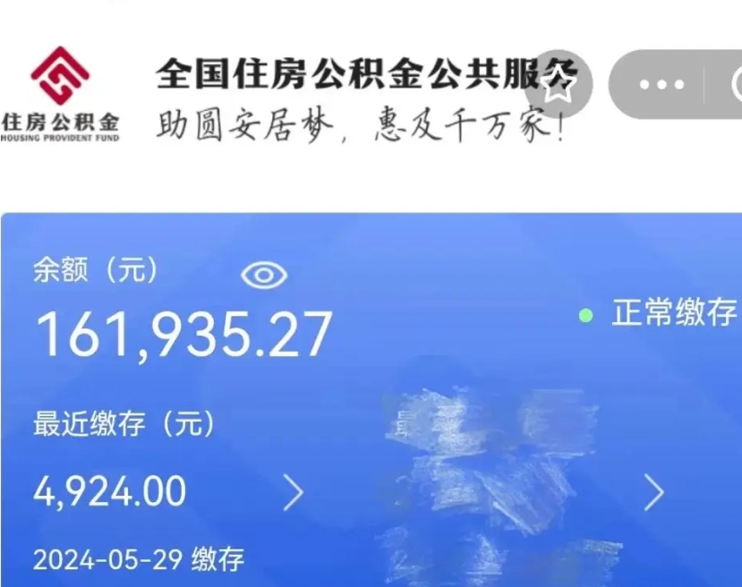 来宾在职公积金提（在职住房公积金提取）